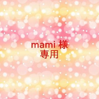 ラサーナ(LaSana)の【mami様専用】お取り置き中(トリートメント)