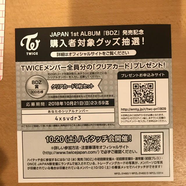 Waste(twice)(ウェストトゥワイス)のTwiceハイタッチ券 エンタメ/ホビーのCD(K-POP/アジア)の商品写真
