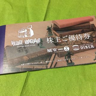 ヴィレッジヴァンガード株主優待券(ショッピング)