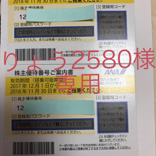 エーエヌエー(ゼンニッポンクウユ)(ANA(全日本空輸))のANA 株主優待券 2018年11月30日まで有効(その他)