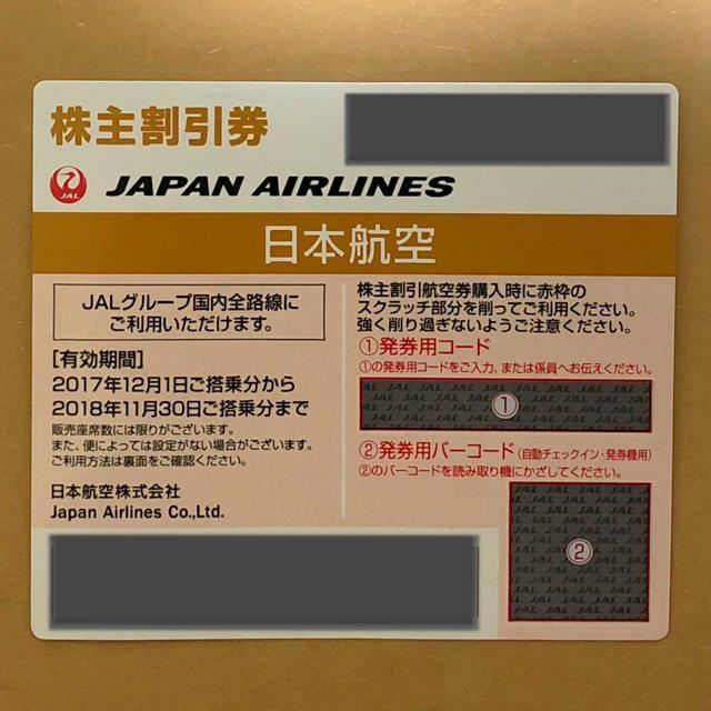 JAL(日本航空)(ジャル(ニホンコウクウ))の★ＪＡＬ株主優待券★（有効期限２０１８年１１月３０日）2536 チケットの乗車券/交通券(その他)の商品写真