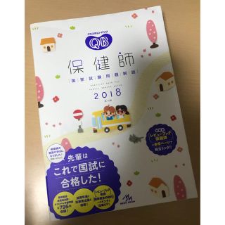 ニホンカンゴキョウカイシュッパンカイ(日本看護協会出版会)のQB 保健師(健康/医学)