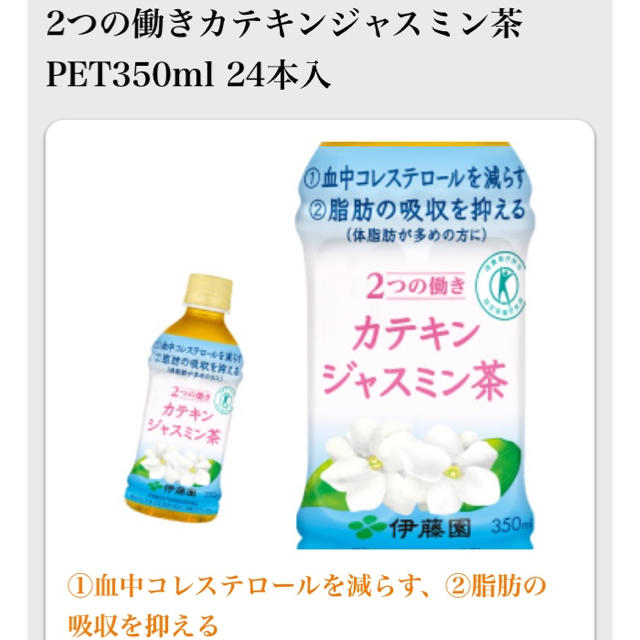 伊藤園(イトウエン)の伊藤園 2つの働き カテキンジャスミン茶 350ml×24本 食品/飲料/酒の飲料(茶)の商品写真