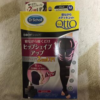 ドクターショール(Dr.scholl)のDrScholl 寝ながらメディキュット 寝ながら履くだけヒップシェイプアップM(エクササイズ用品)