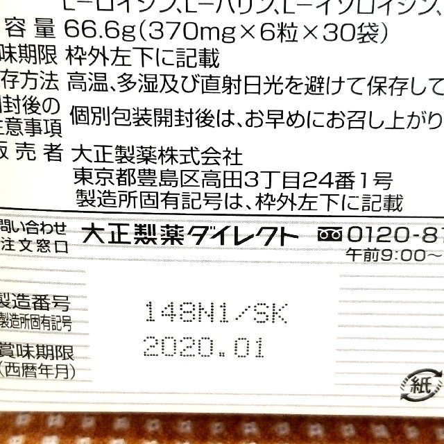 大正製薬(タイショウセイヤク)の大正グルコサミンパワープラス 食品/飲料/酒の健康食品(その他)の商品写真