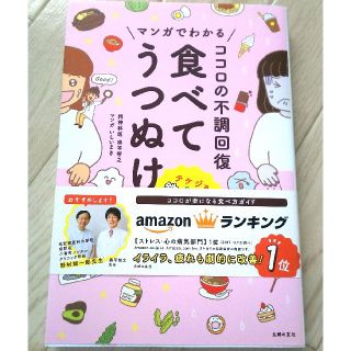 食べてうつぬけ(健康/医学)