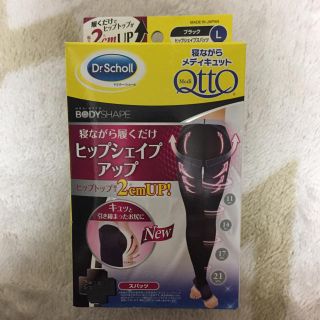 ドクターショール(Dr.scholl)のDrScholl 寝ながらメディキュット 寝ながら履くだけヒップシェイプアップL(エクササイズ用品)