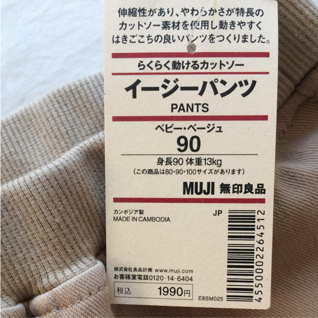 MUJI (無印良品)(ムジルシリョウヒン)の無印良品 イージーパンツ 90 キッズ/ベビー/マタニティのキッズ服男の子用(90cm~)(パンツ/スパッツ)の商品写真