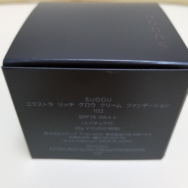 SUQQU(スック)の♥SUQQU エクストラ リッチ グロウ クリームファンデーション コスメ/美容のベースメイク/化粧品(ファンデーション)の商品写真