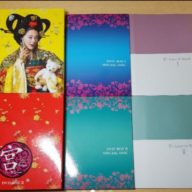 宮−クン− Love in Palace」DVD-BOX Ⅰ.Ⅱの通販 by ARAKI33's shop