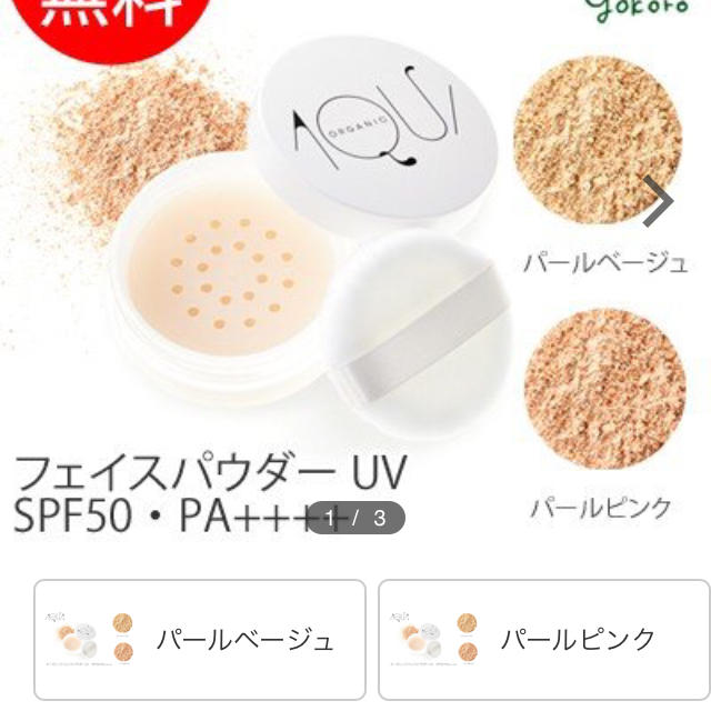 Cosme Kitchen(コスメキッチン)のaqua ミネラルルースパウダー コスメ/美容のベースメイク/化粧品(フェイスパウダー)の商品写真