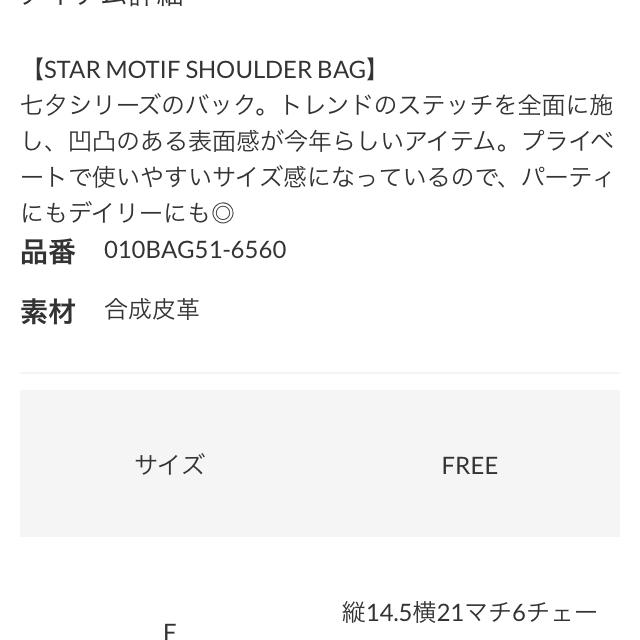 moussy(マウジー)のmis 様    マウジー星バッグ レディースのバッグ(ショルダーバッグ)の商品写真