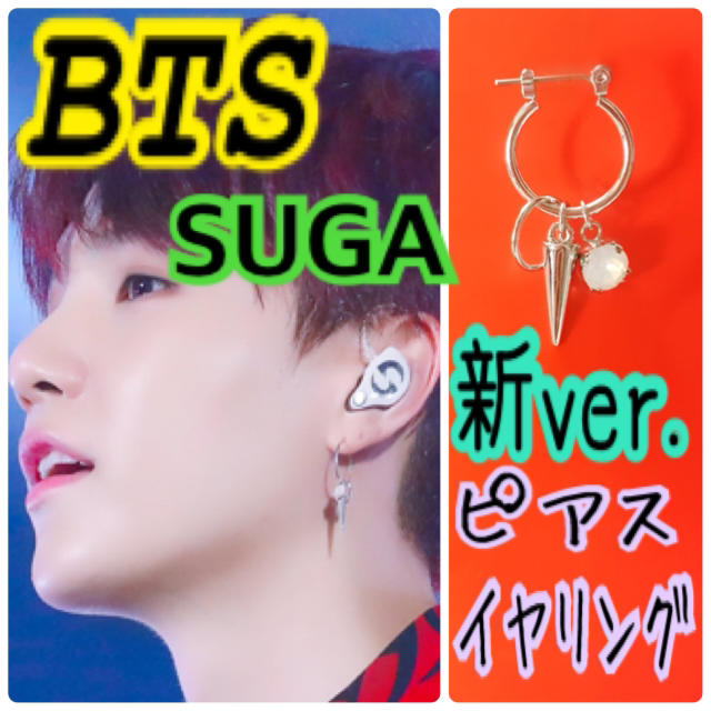 防弾少年団(BTS)(ボウダンショウネンダン)のBTS  SUGA ホワイトオパール ピアス 片耳用 メンズのアクセサリー(ピアス(片耳用))の商品写真