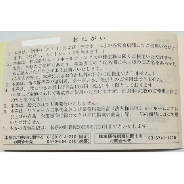 ニトリ(ニトリ)のニトリ株主優待券１枚　送料無料 チケットの優待券/割引券(ショッピング)の商品写真