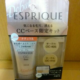 エスプリーク(ESPRIQUE)のbrosプロフ必読様 専用(化粧下地)