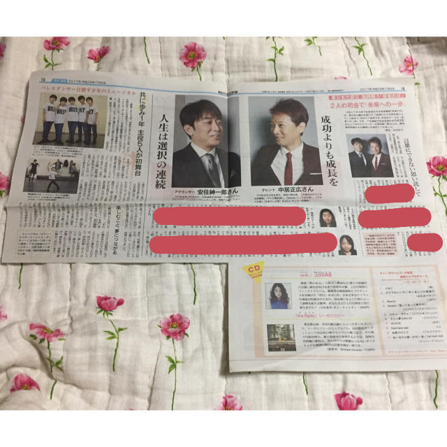 「朝日中高生新聞」中居正広/安住紳一郎インタビュー エンタメ/ホビーのコレクション(印刷物)の商品写真