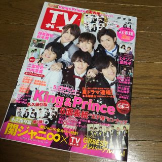 ジャニーズジュニア(ジャニーズJr.)のTVガイド キンプリ(アイドルグッズ)