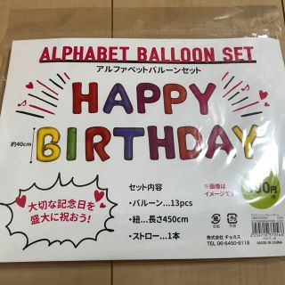 【新品】3COINS お誕生日 飾り付け バルーン (その他)