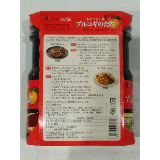 コストコ(コストコ)のプルコギのたれ840g×2本セット　特価品 食品/飲料/酒の食品(調味料)の商品写真