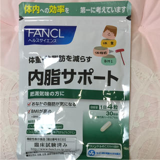 ファンケル(FANCL)のファンケル 内脂サポート 30日 120粒(ダイエット食品)