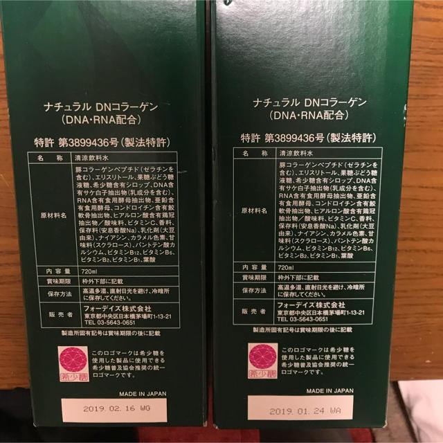 FORDAYS 核酸 ２本セット 食品/飲料/酒の健康食品(コラーゲン)の商品写真