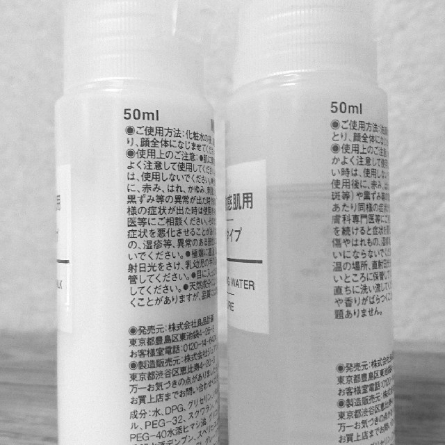 MUJI (無印良品)(ムジルシリョウヒン)の無印 化粧水 乳液 50ml コスメ/美容のスキンケア/基礎化粧品(化粧水/ローション)の商品写真