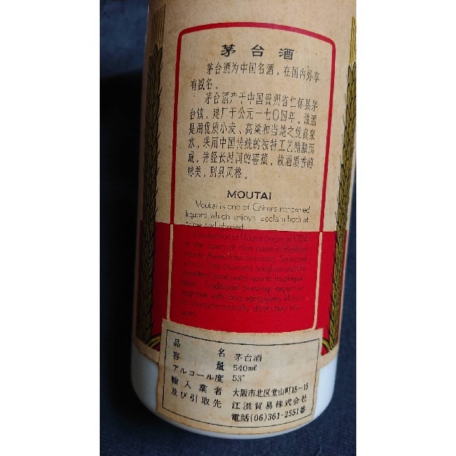 マオタイ酒 天女 30年 | dondiegosanta.com マオタイ酒 天女 30年 | dondiegosanta.com