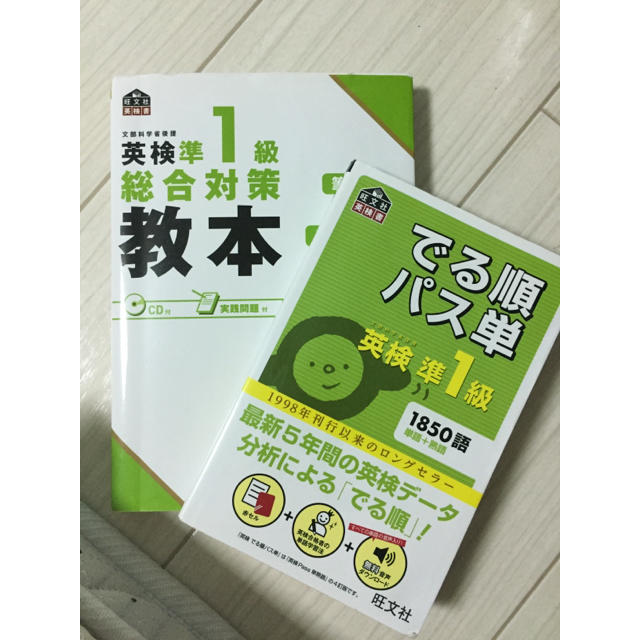 旺文社(オウブンシャ)のrinrin様 ありがとうございます エンタメ/ホビーの本(資格/検定)の商品写真