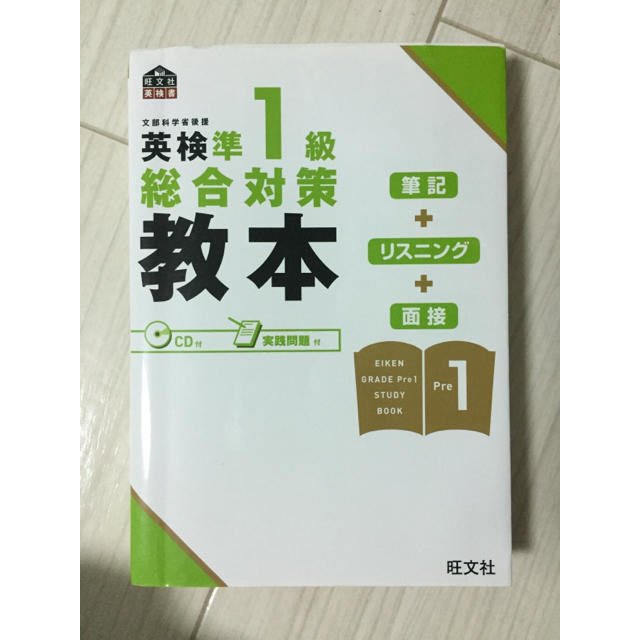 旺文社(オウブンシャ)のrinrin様 ありがとうございます エンタメ/ホビーの本(資格/検定)の商品写真