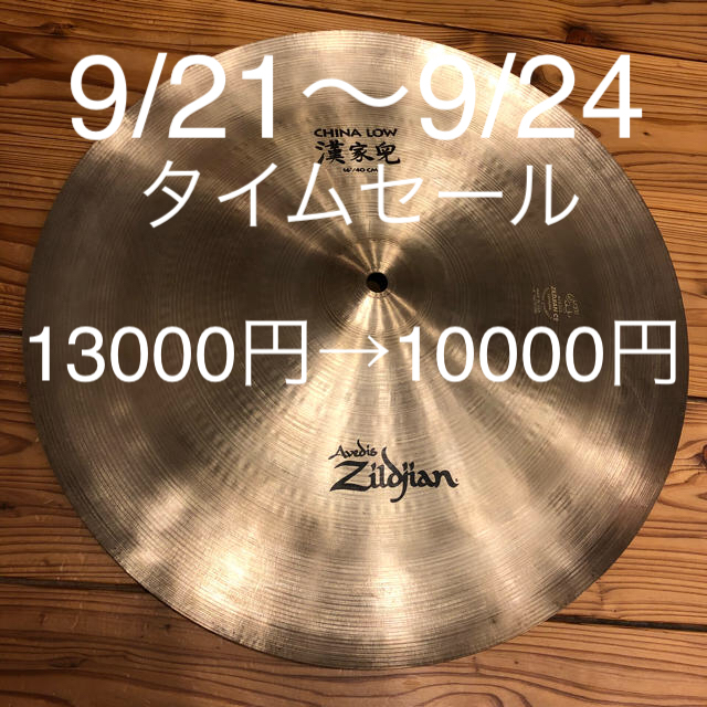 漢家兜　Lowの通販　by　kaz　studio｜ラクマ　Zildjian　16”Cina