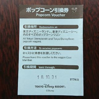 ディズニー(Disney)のディズニー ポップコーン引換券(フード/ドリンク券)