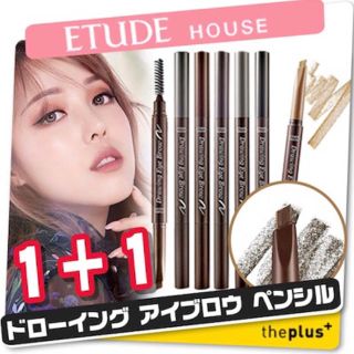 エチュードハウス(ETUDE HOUSE)のETUDE HOUSE  ドローイングアイブロウペンシル(アイブロウペンシル)