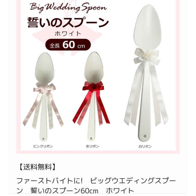 ファーストバイト ビッグスプーン 60cm ピンク 結婚式 ウェディング ハンドメイドのウェディング(その他)の商品写真