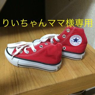 コンバース(CONVERSE)のりいちゃんママさん専用(その他)