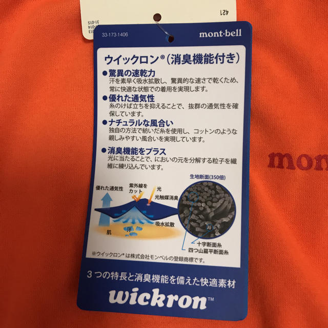 mont bell(モンベル)の値下げ☆モンベル  スポーツ/アウトドアのアウトドア(登山用品)の商品写真