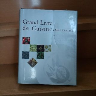 [せかんど様専用]アラン・デュカス著　Grand Livre de (洋書)