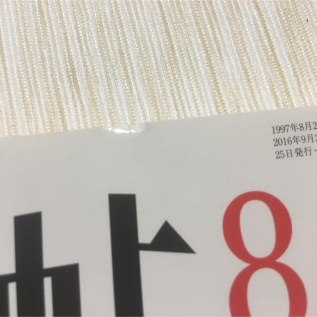 暮しの手帖84 2016年10月〜11月号 エンタメ/ホビーの本(住まい/暮らし/子育て)の商品写真