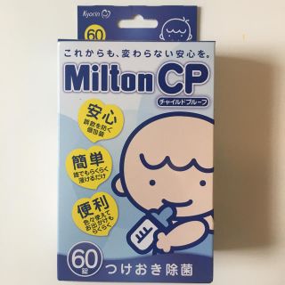 ミントン(MINTON)のミルトン 60錠(食器/哺乳ビン用洗剤)