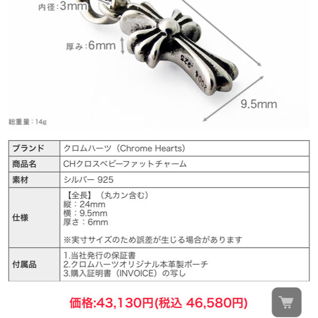 Chrome Hearts(クロムハーツ)のクロムハーツ  メンズのアクセサリー(ネックレス)の商品写真