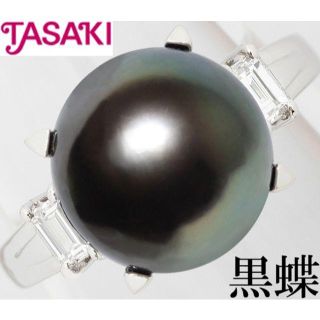 タサキ(TASAKI)のタサキ 田崎真珠 黒蝶真珠 パール 11ミリ ダイヤ リング 指輪 Pt 15号(リング(指輪))