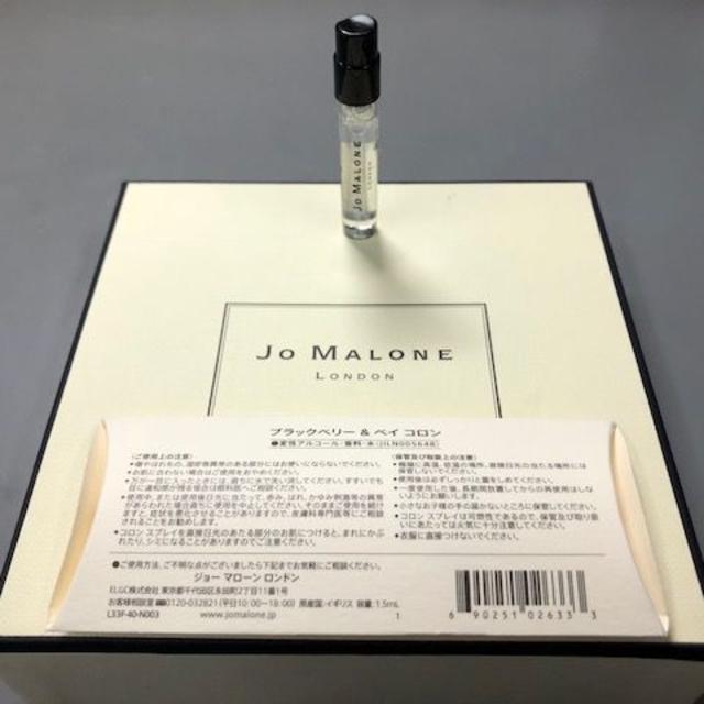 Jo Malone(ジョーマローン)のジョーマローン  ブラックベリー＆ベイ　コロン 1.5mL コスメ/美容の香水(ユニセックス)の商品写真