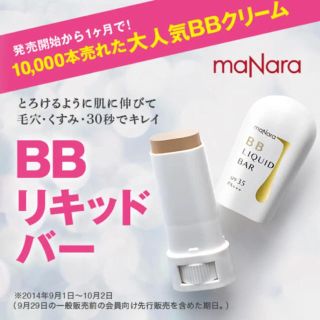 マナラ(maNara)の【新品未開封】マナラＢＢリキッドバー(ファンデーション)