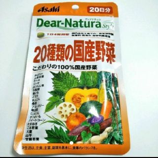 アサヒ(アサヒ)の新品 ディアナチュラ 60日分 野菜サプリメント 国産野菜100% 野菜不足の方(野菜)