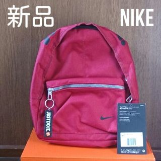 ナイキ(NIKE)の【新品】 ナイキ 子供 リュック (ワインレッド)(リュックサック)