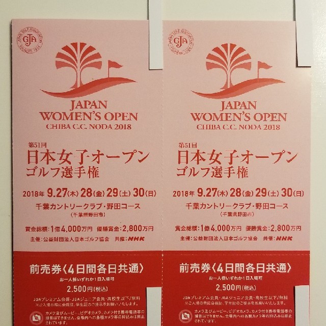 パーリーゲイツさん限定日本女子オープンゴルフ選手権9月28日29日共通券2枚 通販