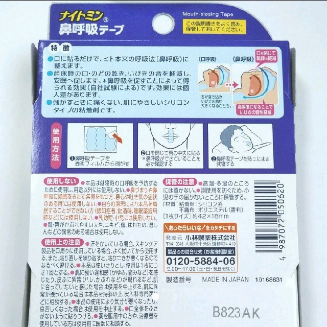 小林製薬(コバヤシセイヤク)の鼻呼吸テープ  ナイトミン  アロマラベンダーの香り 60枚  小林製薬
 コスメ/美容のリラクゼーション(アロマグッズ)の商品写真