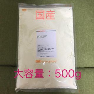 得する国産 おからパウダー 大容量 500g アレスヘルスケア (その他)