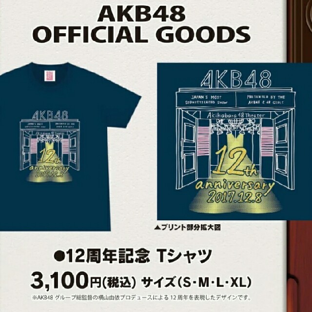 AKB48(エーケービーフォーティーエイト)のAKB48 12周年記念公演
Tシャツ エンタメ/ホビーのタレントグッズ(アイドルグッズ)の商品写真