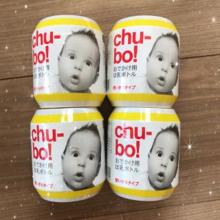 使い捨て哺乳瓶 Chu-bo チューボ(哺乳ビン)