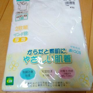 新品、未使用！120センチ　半袖丸首シャツ　２枚組　送料込み！(下着)